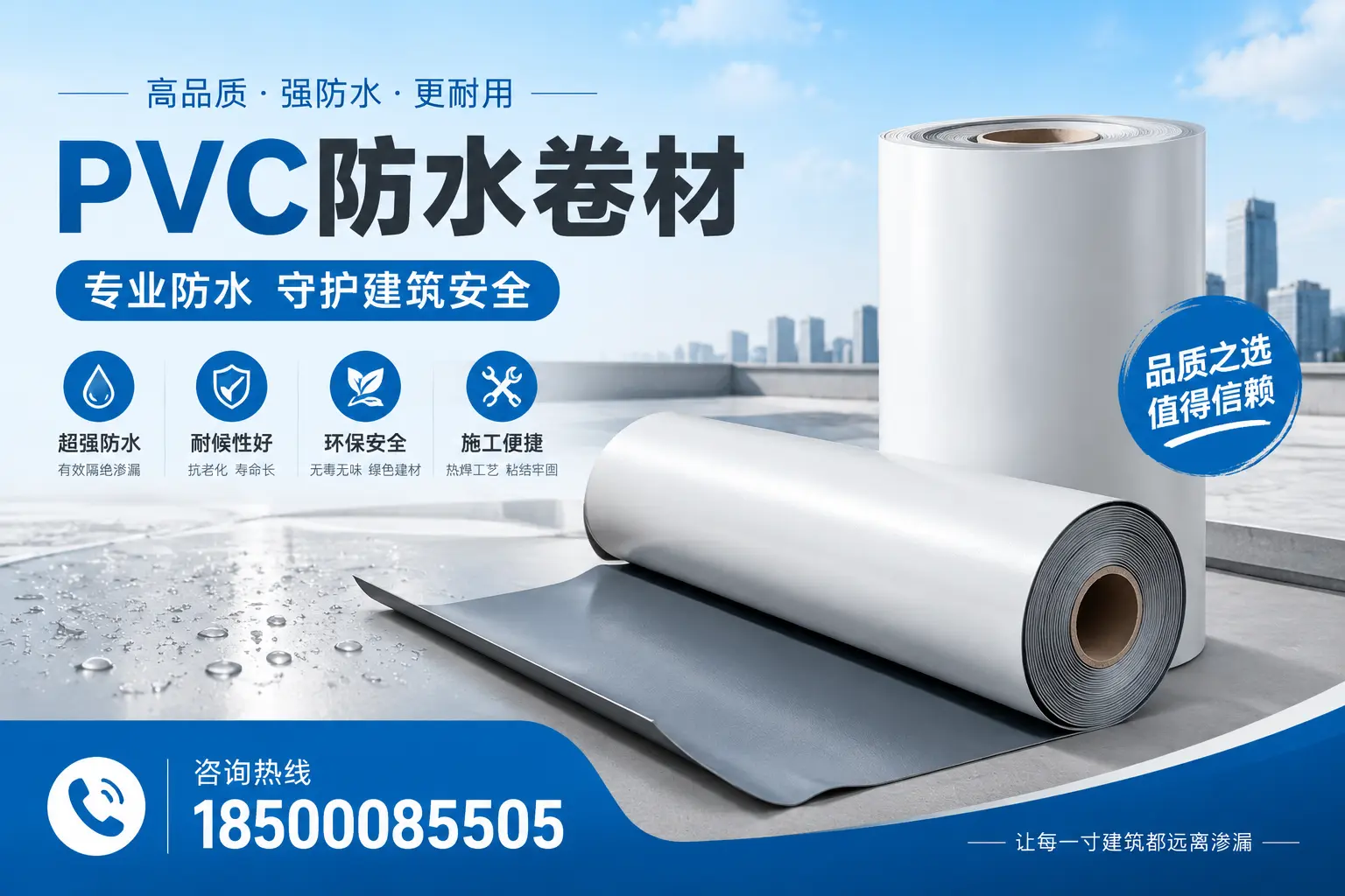 无锡地区pvc防水卷材的市场现状与发展趋势