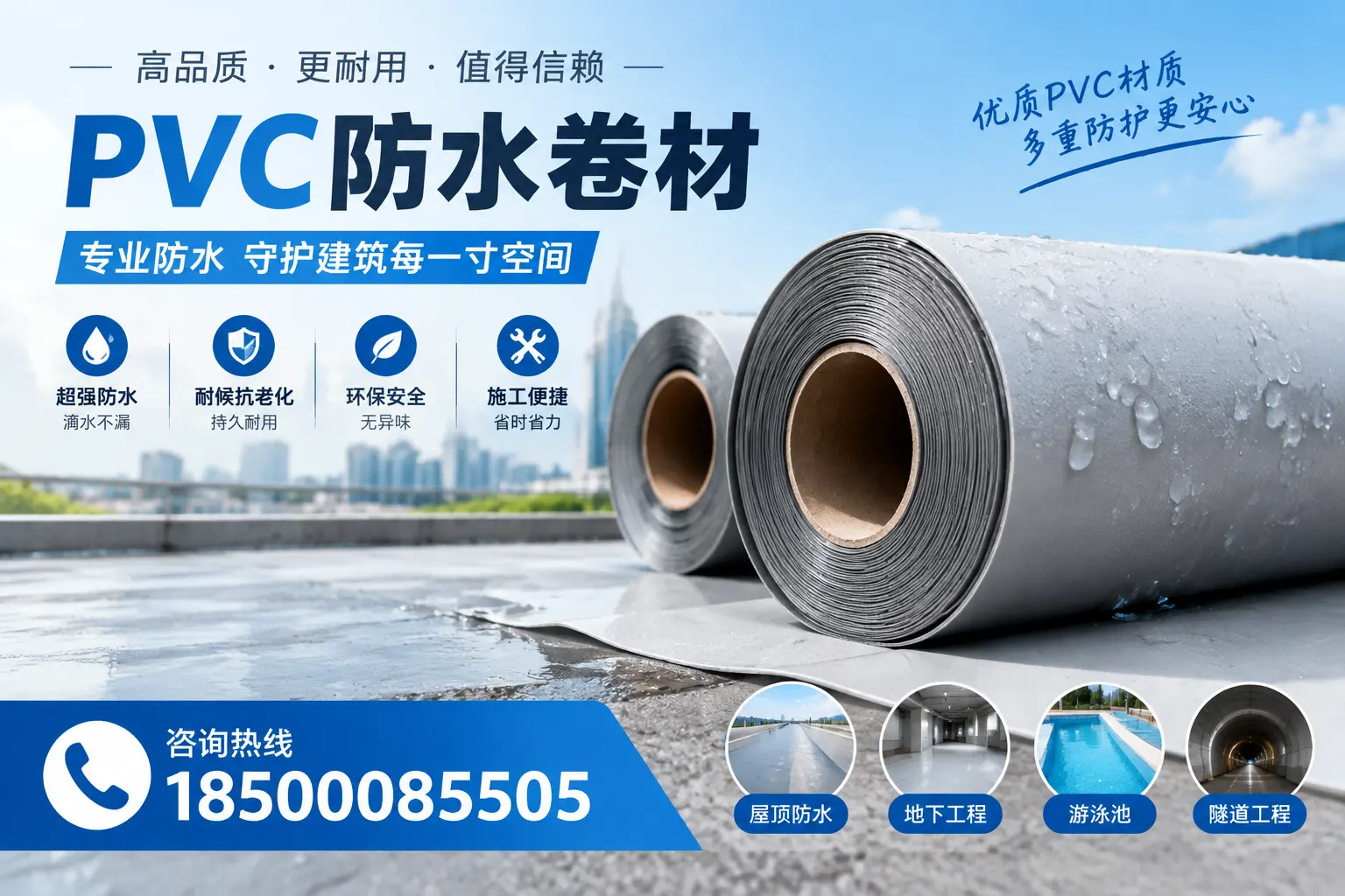 如何评估PVC防水卷材的性价比?无锡消费者必读