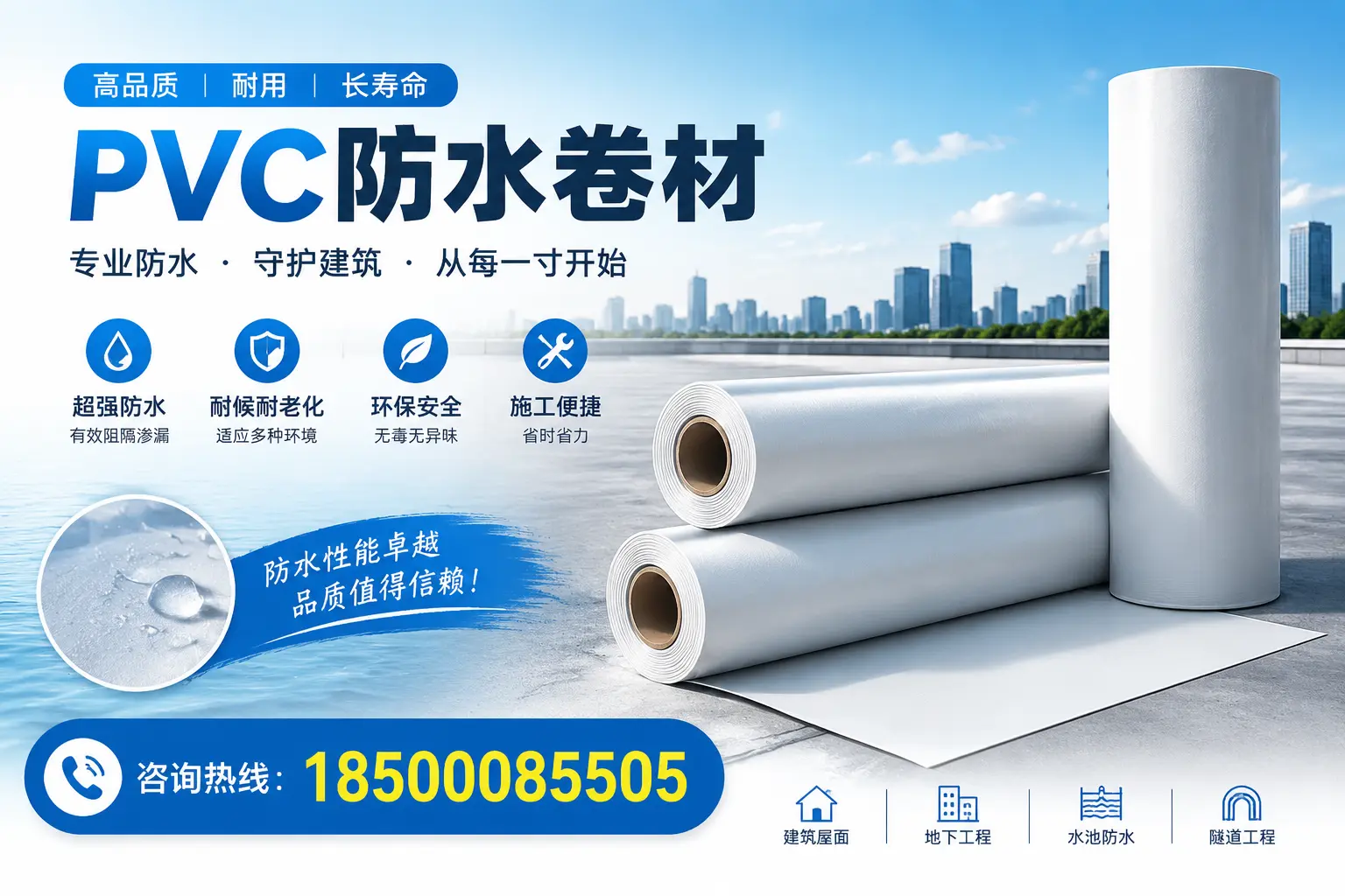 如何正确使用PVC防水卷材,提升家居防水效果,适合无锡的用户